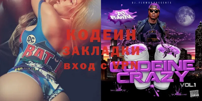 Кодеин Purple Drank  Комсомольск-на-Амуре 